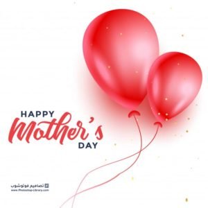 تهاني عيد ام سعيد بالانجليزي Happy Mother's Day . اجمل واحلى صور يوم الام بالانجليزية صور جميلة لعيد الام .