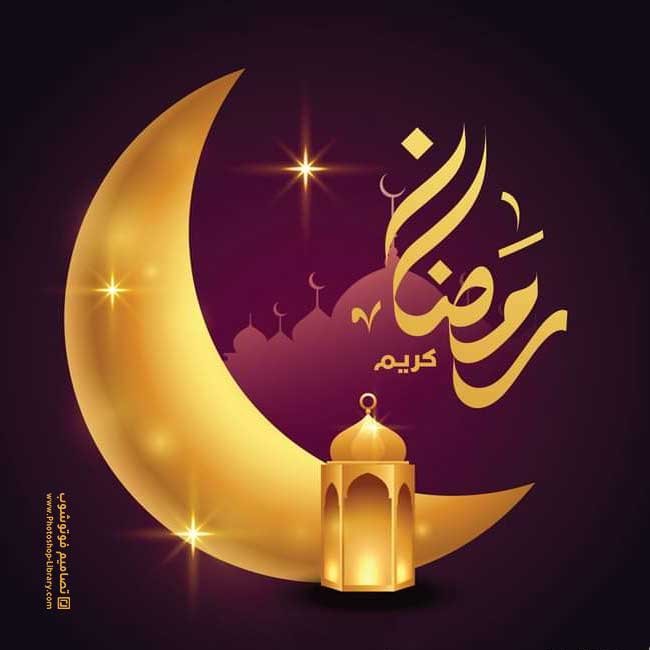 تهنئة اول يوم رمضان 2021
