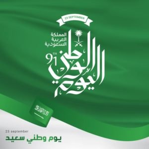 تحميل تصميم لليوم الوطني السعودي 91 مفتوح قابل للتعديل على اليستريتور مجانا . بصيغة Eps, Ai لبرنامج Illustrator .