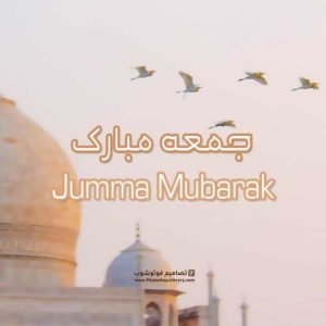 جديد بطاقة جمعه مبارک Jumma Mubarak